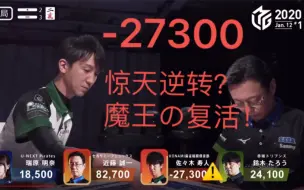 Скачать видео: 【ML】南场负27300分？魔王佐佐木寿人：先别拔网线！