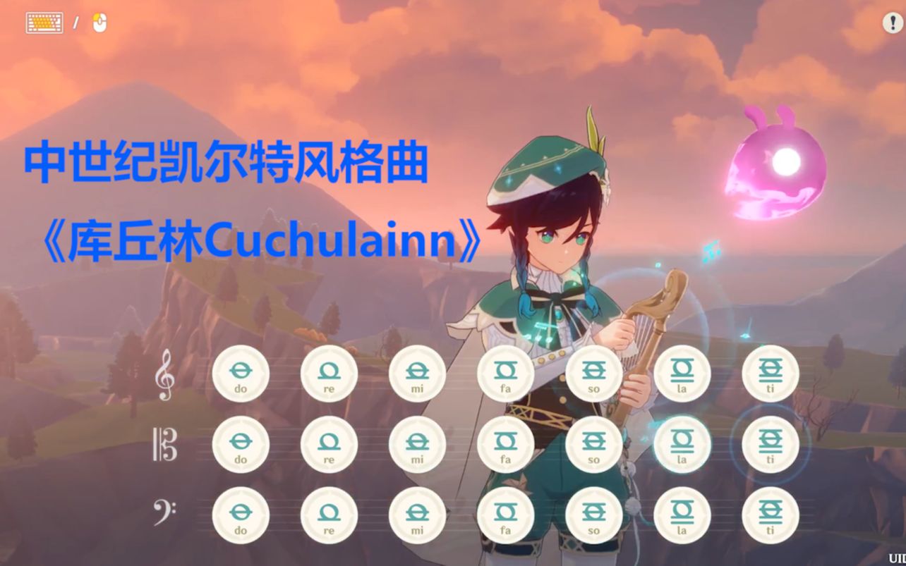 [图]简单又好听，适合吟游诗人弹的曲子《库丘林Cuchulainn》（手动）