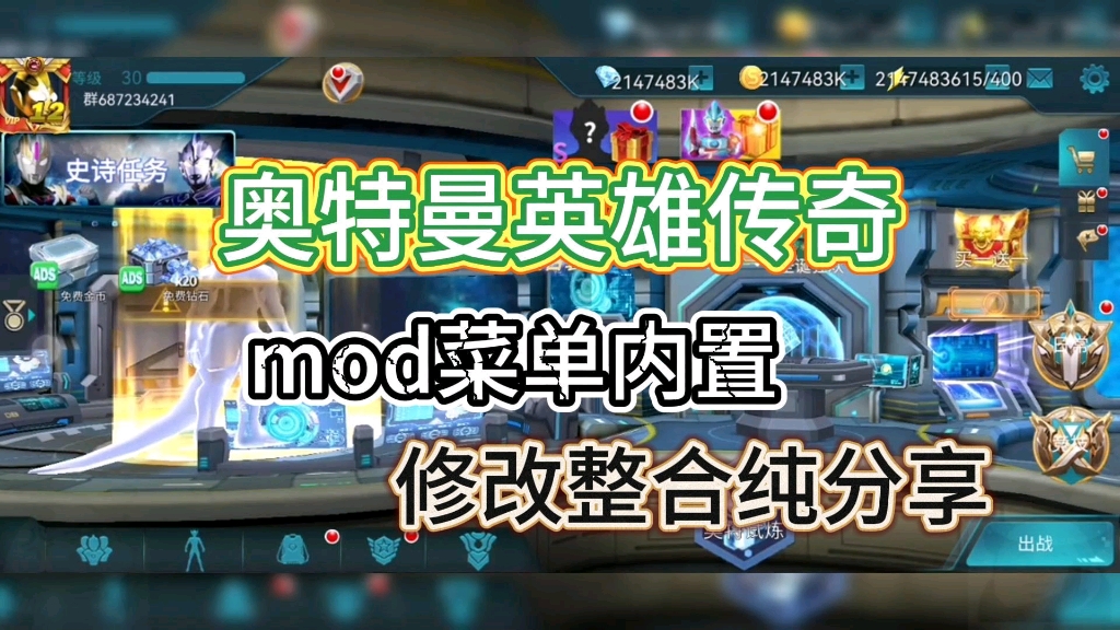 【奥特曼英雄传奇】mod菜单内置附修改整合包无限钻石最新豪华版分享哔哩哔哩bilibili