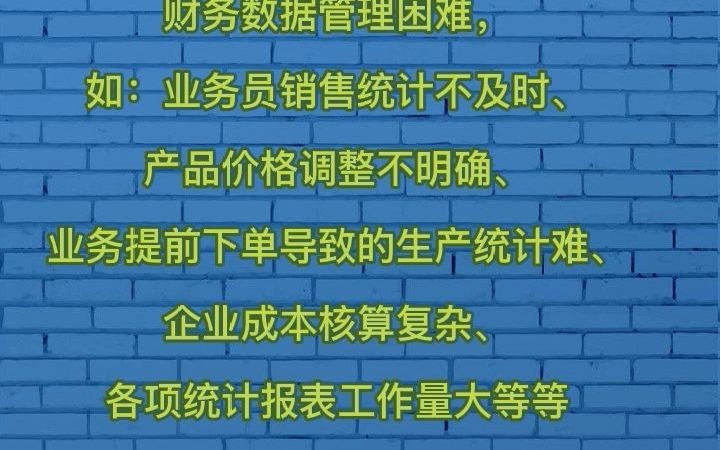 管家婆软件助推企业全流程数字管理(三)数据管理哔哩哔哩bilibili