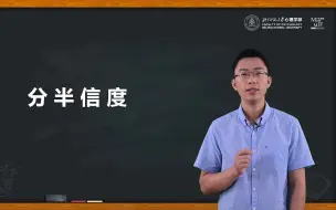 Download Video: 分半信度 | 大赛培训系列微课第八十八讲