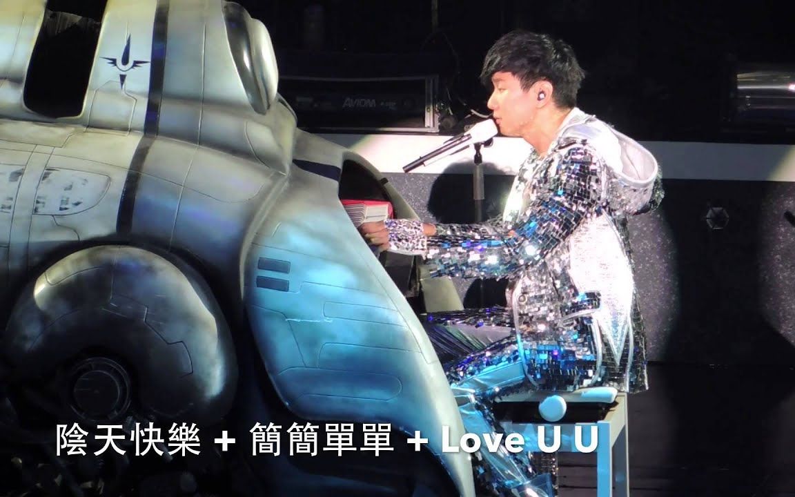 [图]【林俊杰】时线演唱会香港站《阴天快乐+简简单单+Love U U》