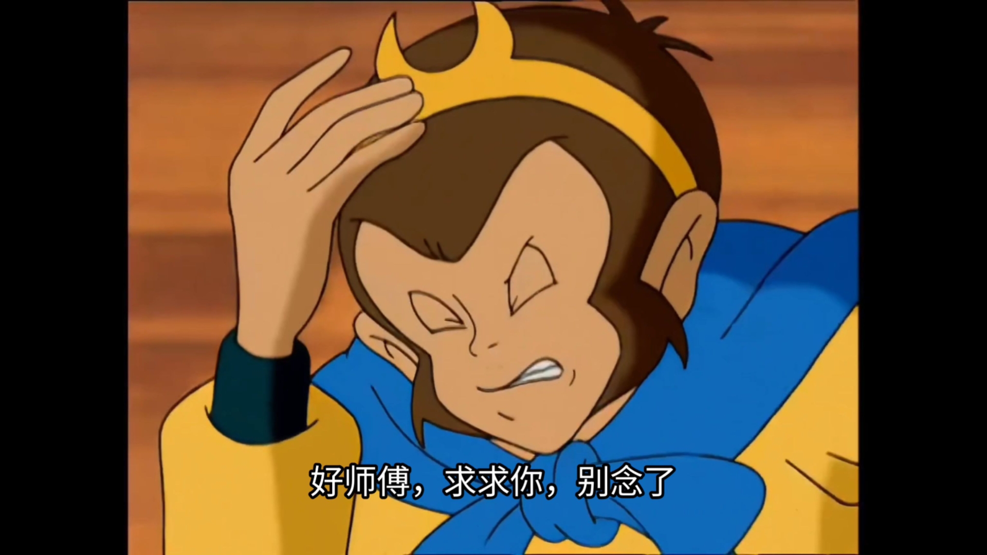 三打白骨精,猴哥两次被念紧箍咒