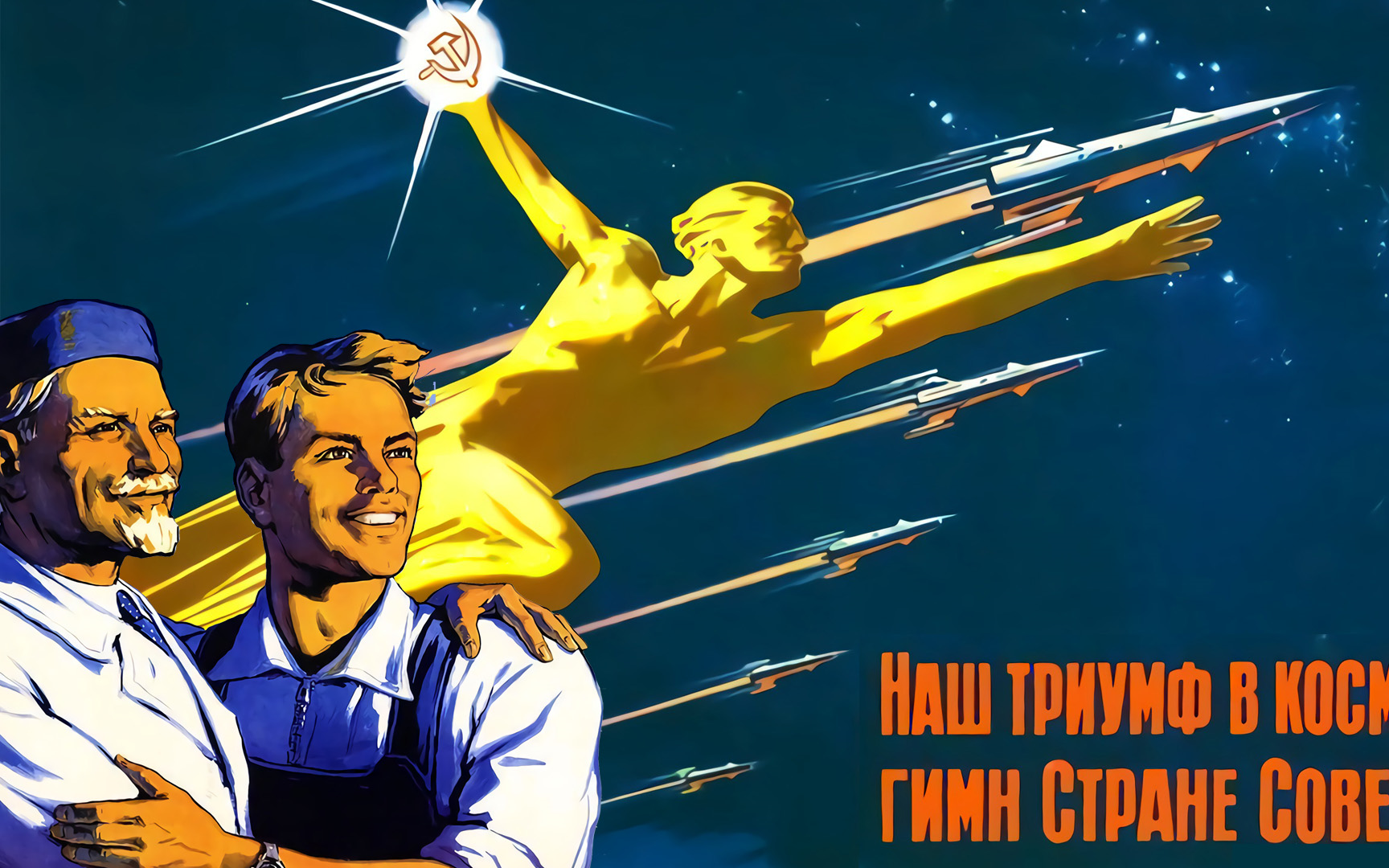 红色电台特别版光荣的引路人СлаваВпередсмотряще