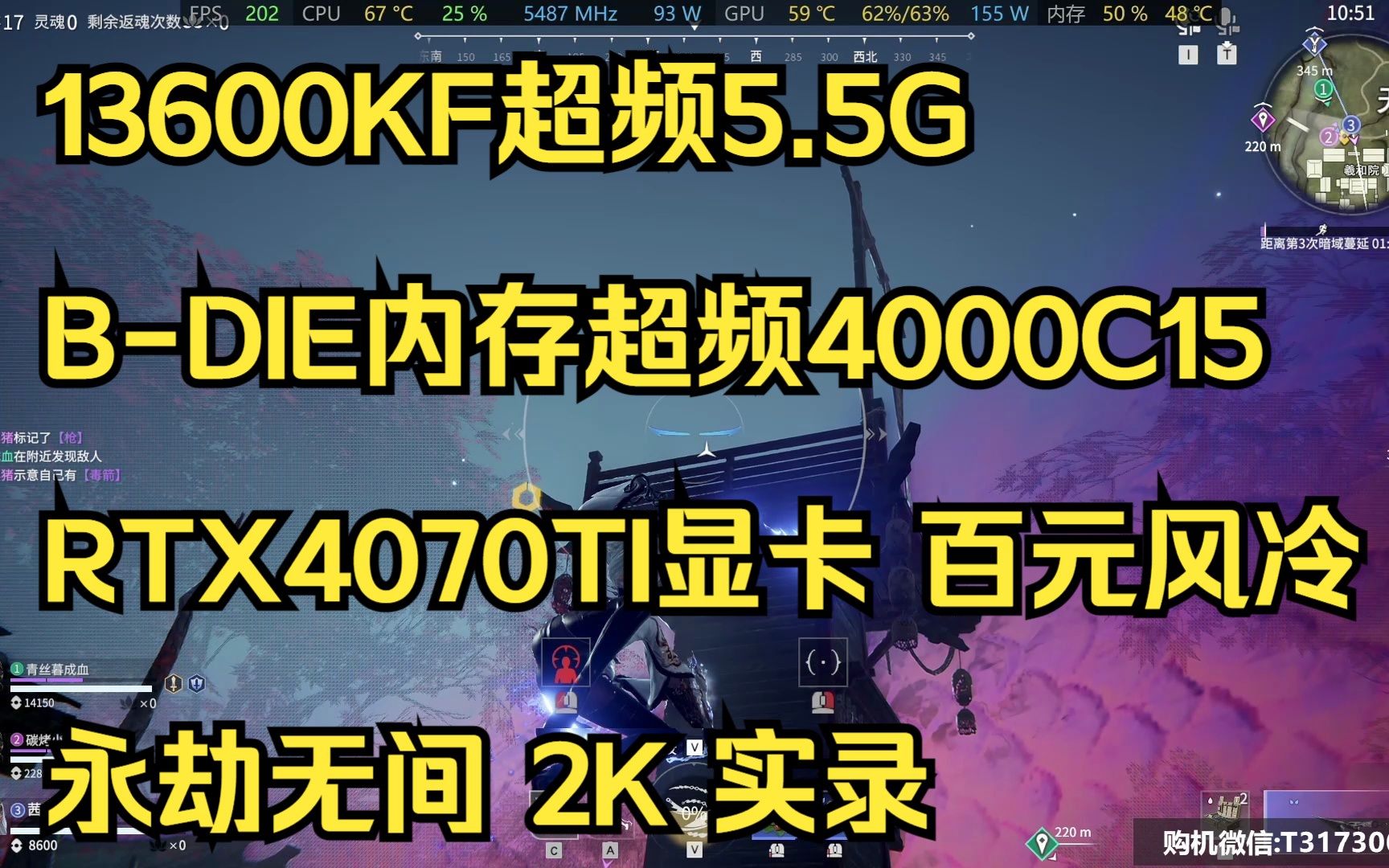 永劫无间配置推荐 13600KF+DDR4BDIE内存+4070TI显卡 风冷超频实录网络游戏热门视频