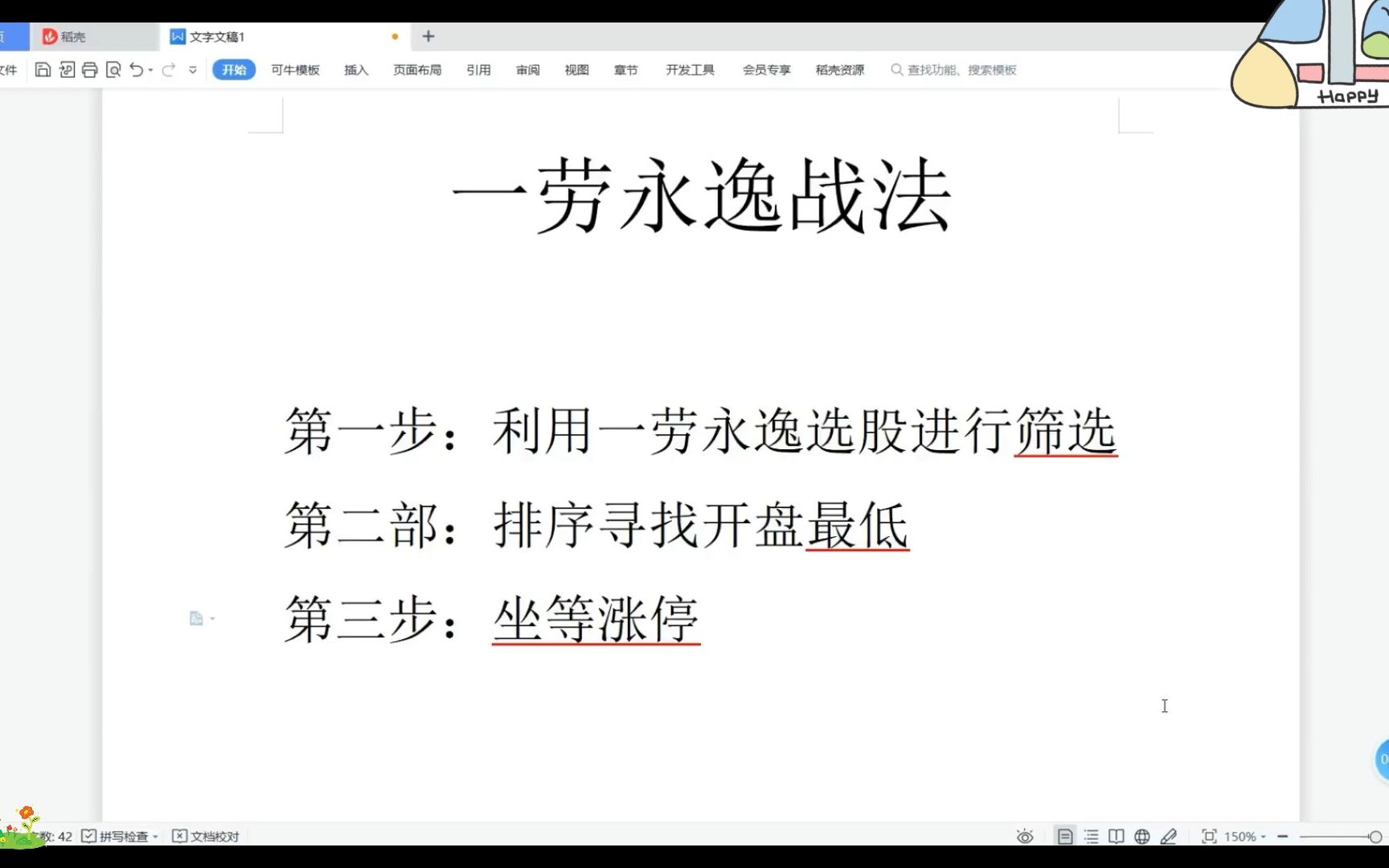 [图]赵老哥一年五十倍战法分享！通一劳永逸战法，开盘快速锁定涨停真一劳永逸！