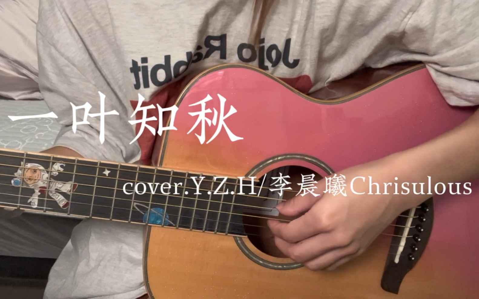 【翻唱】一叶知秋 cover.Y.Z.H/李晨曦哔哩哔哩bilibili