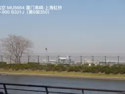 Download Video: 【上海虹桥拍机】 寒风中的上海虹桥机场