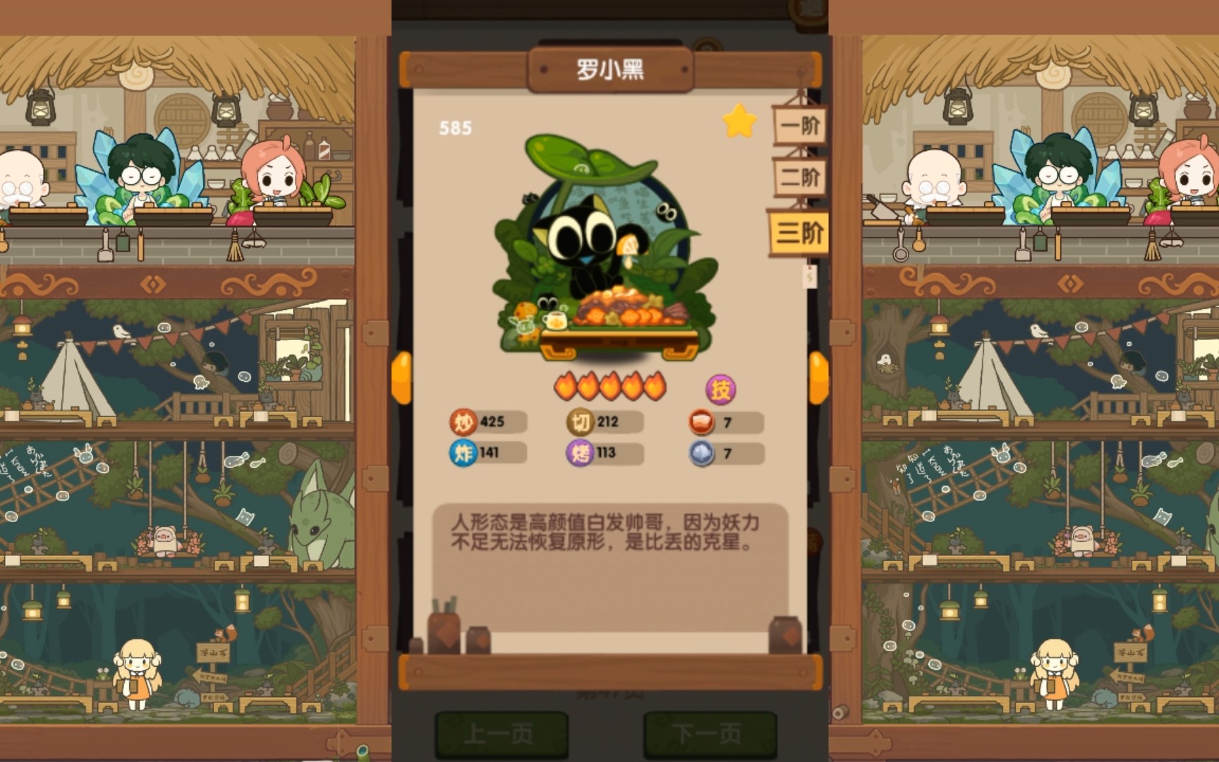 罗小黑战记爆炒江湖厨师图鉴