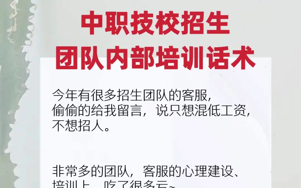 职业学校招生方案及实施细则电话招生开场白话术职业学校招生话术开场白学校招生话术中职院校招生老师话术哔哩哔哩bilibili