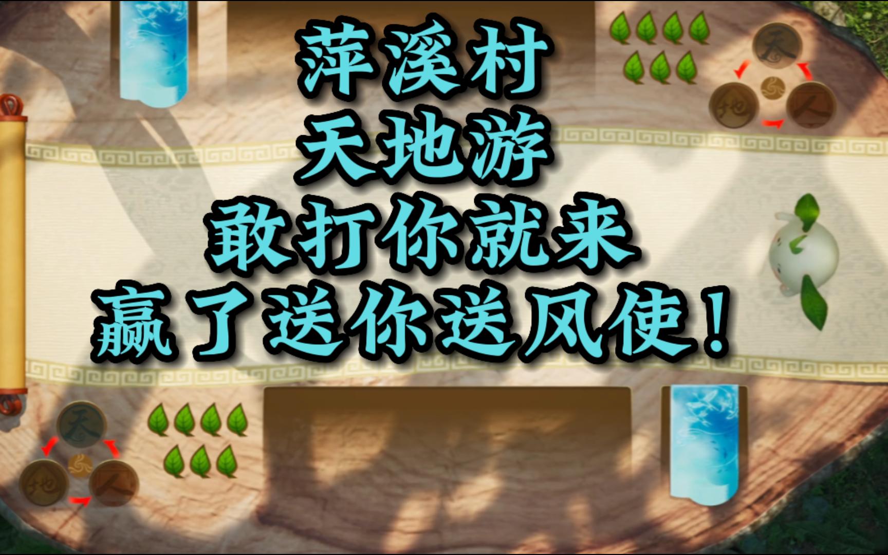 【仙剑七天地游】走过路过被错过,萍溪村送你清风使单机游戏热门视频