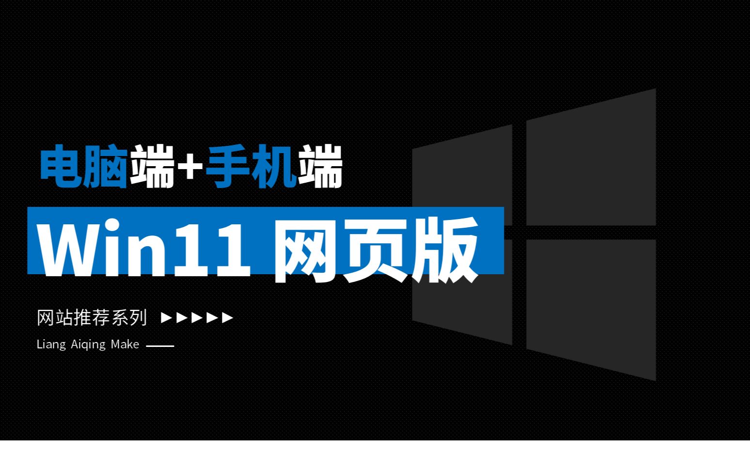 在线体验Windows11win11网页版哔哩哔哩bilibili