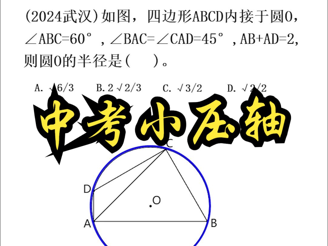 2024武汉中考选择压轴:竟然是我讲过好几次的解15Ⱔ𘉨璥𝢥“”哩哔哩bilibili