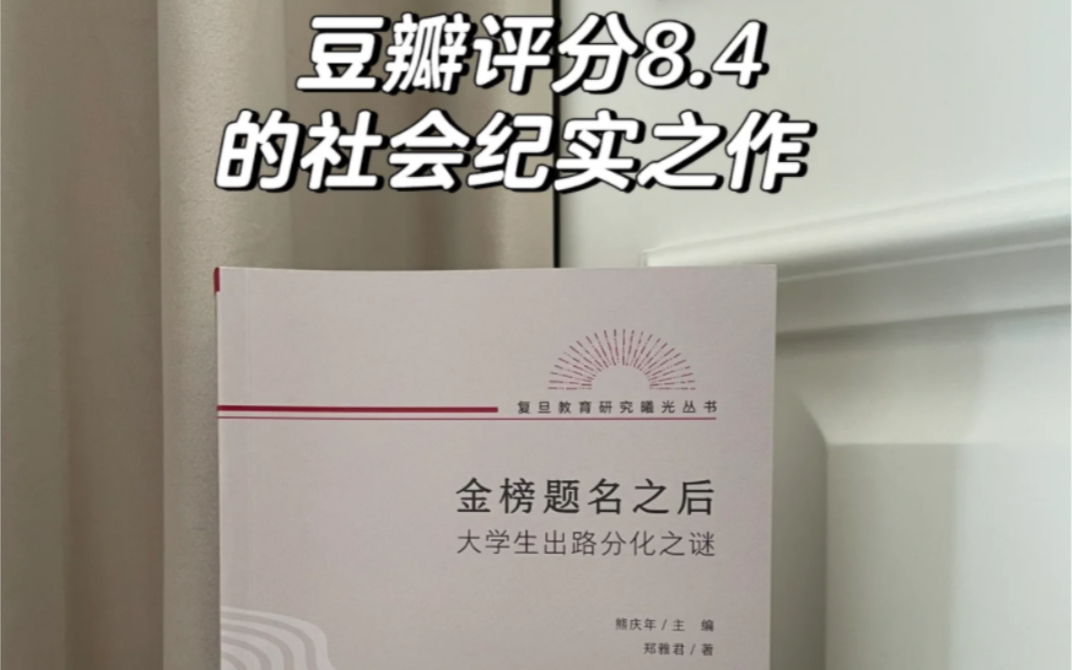 寒门再难出贵子?考上大学之后,寒门学子的出路在哪里?哔哩哔哩bilibili