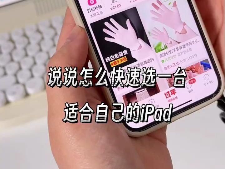 ✨iPad选购指北丨买对不买贵哔哩哔哩bilibili