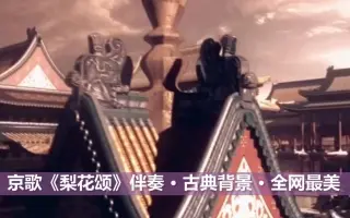 梨花颂伴奏 搜索结果 哔哩哔哩 Bilibili