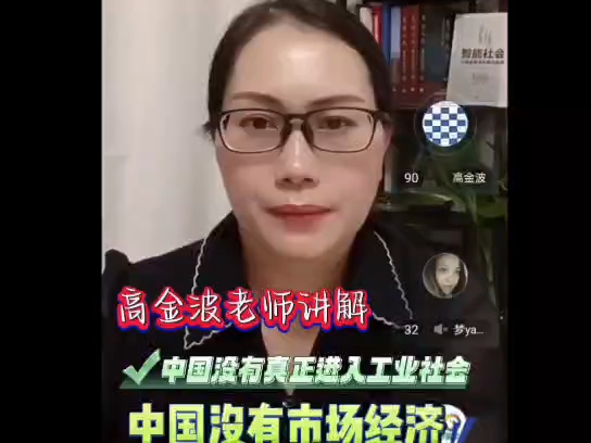 高金波老师讲解:中国没有真正进入工业社会,没有市场经济,没有上帝