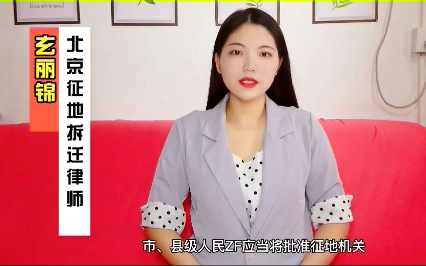 征收土地公告的正确公告方式哔哩哔哩bilibili