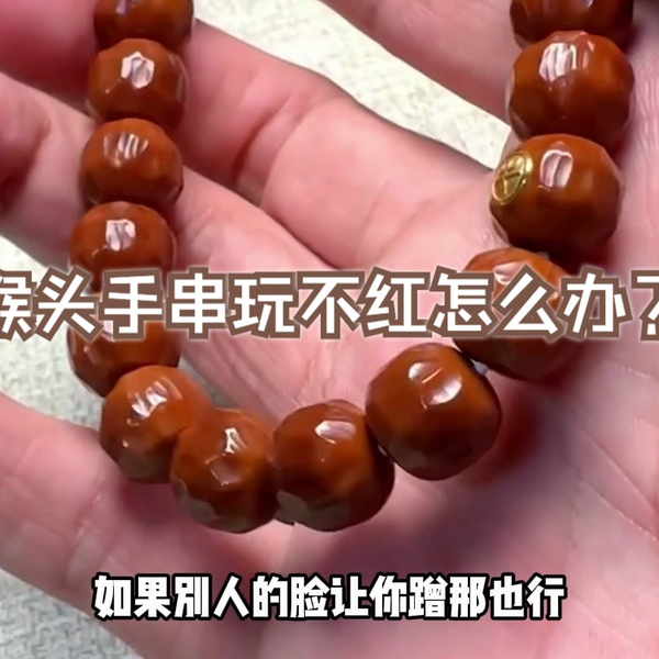 猴头手串为什么那么多人喜欢？_盘玩