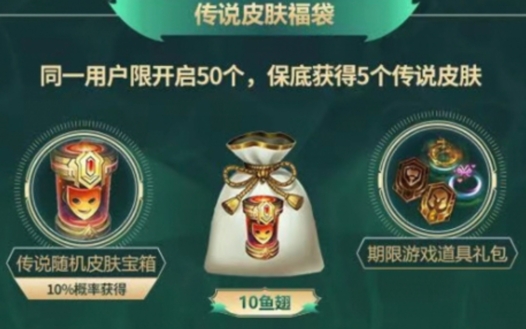 【LOL手游】9月29号新活动,斗鱼app抽传说皮肤,50次保底5个.手机游戏热门视频