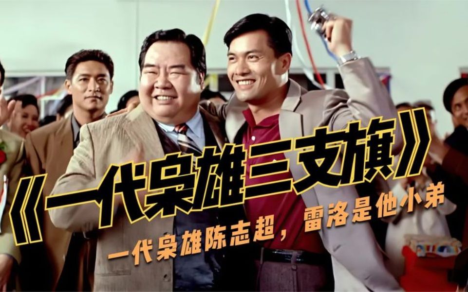 一代枭雄陈志超,雷洛的总华探长职位都是他拱手相让