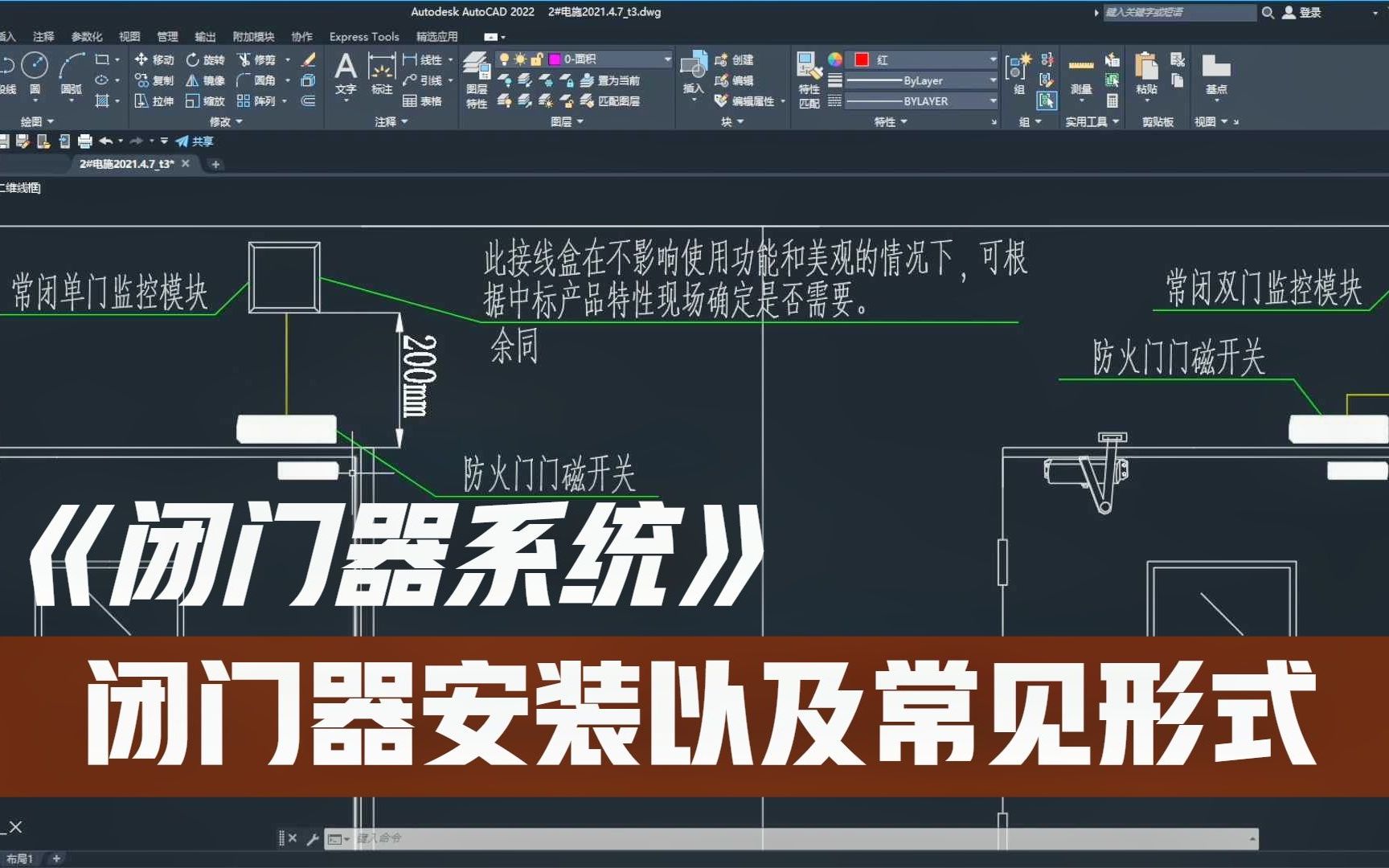 消防报警系统 常开门 常闭门 闭门器安装以及常见的形式哔哩哔哩bilibili