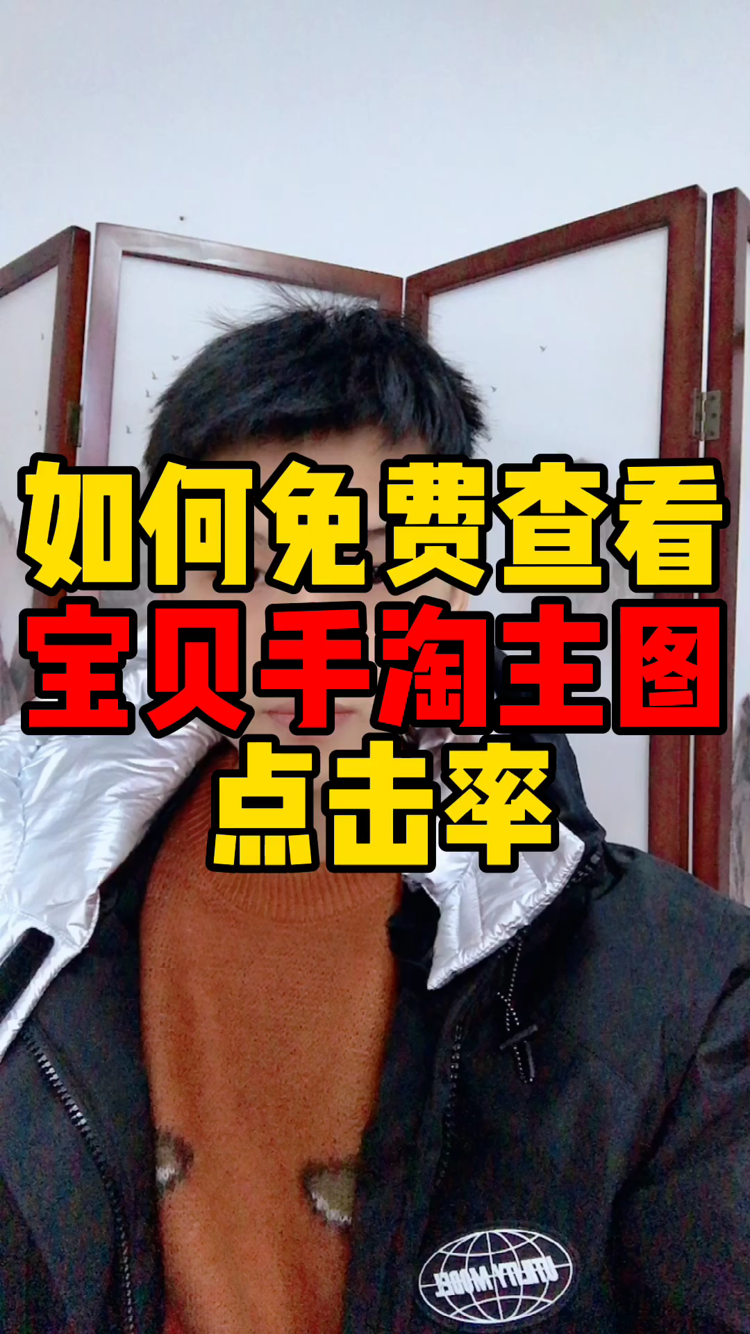 如何免费查看宝贝手淘主图点击率?哔哩哔哩bilibili