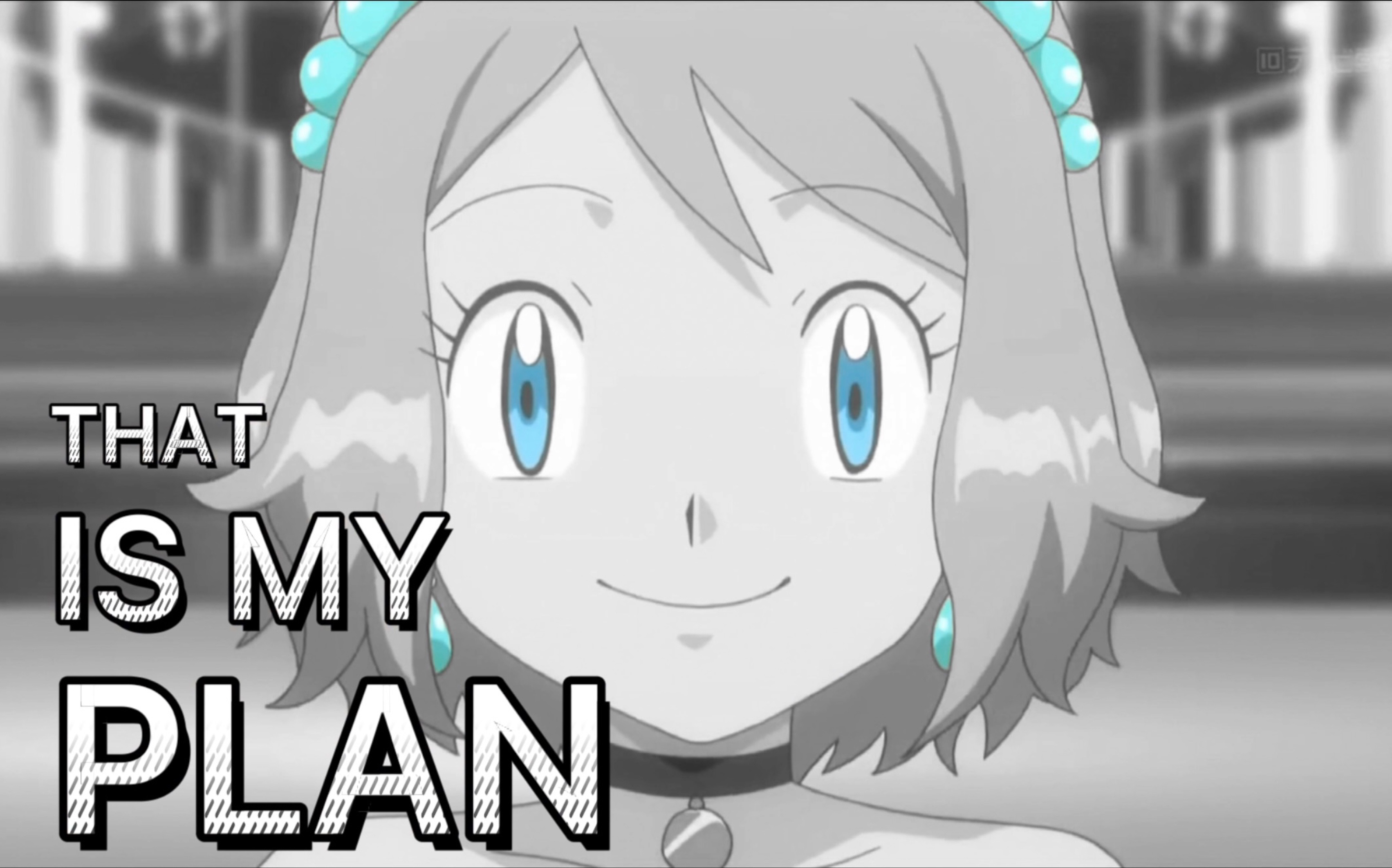 【mad】小智&瑟蕾娜_哔哩哔哩_bilibili