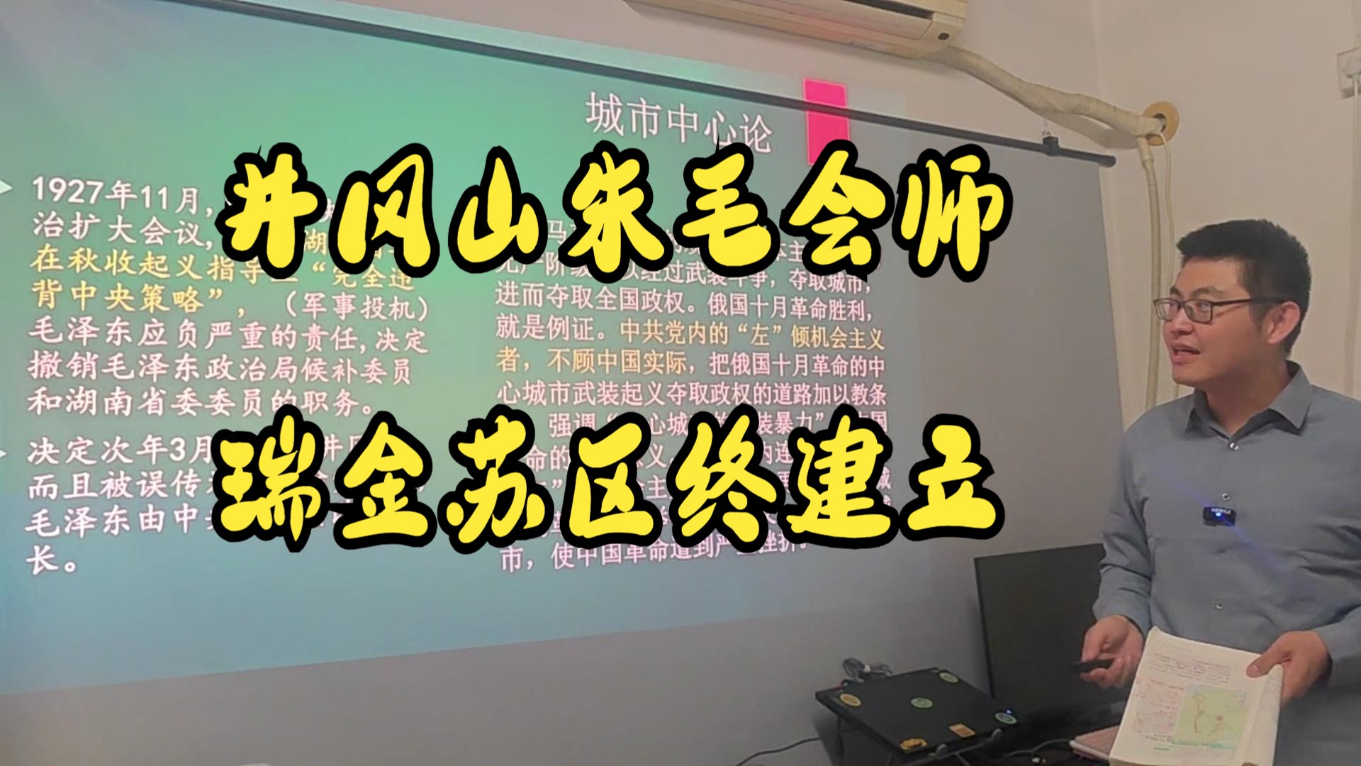 [图]96 井冈山会师与革命根据地的建立