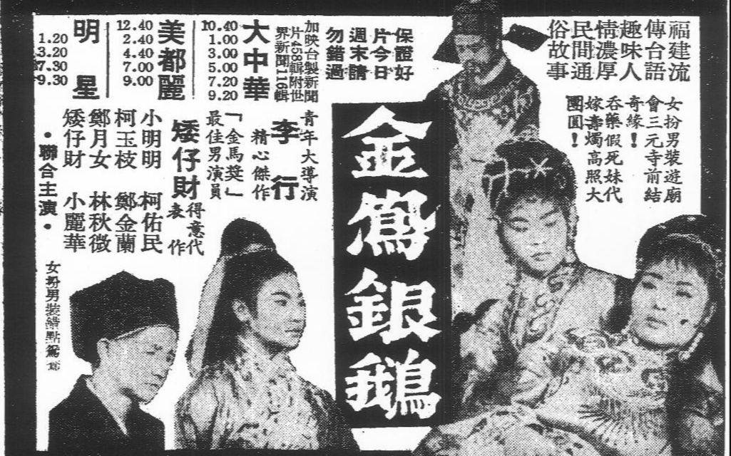 [图]【搬运】金凤银鹅（1962）片段