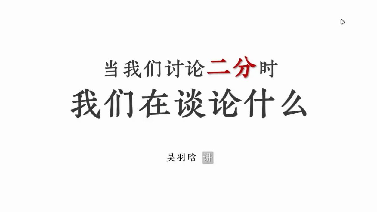 ACM 题目讲评:当我们讨论二分时我们在谈论什么哔哩哔哩bilibili