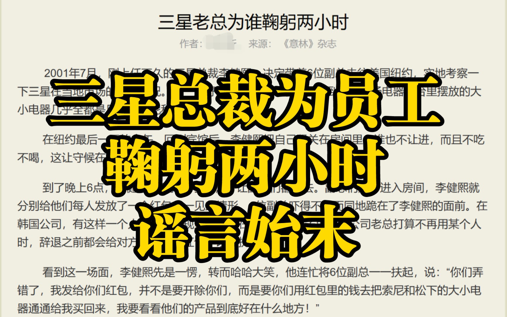 “韩国三星总裁为员工鞠躬两小时,直到晕倒送医”谣言始末哔哩哔哩bilibili