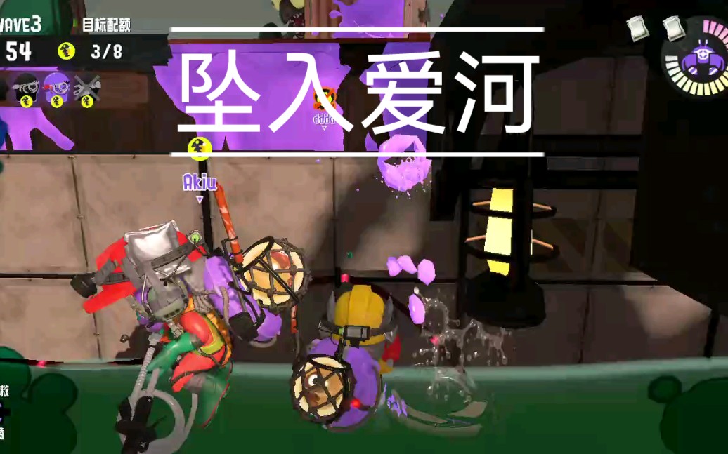 【splatoon3】重生之我是太章治哔哩哔哩bilibili