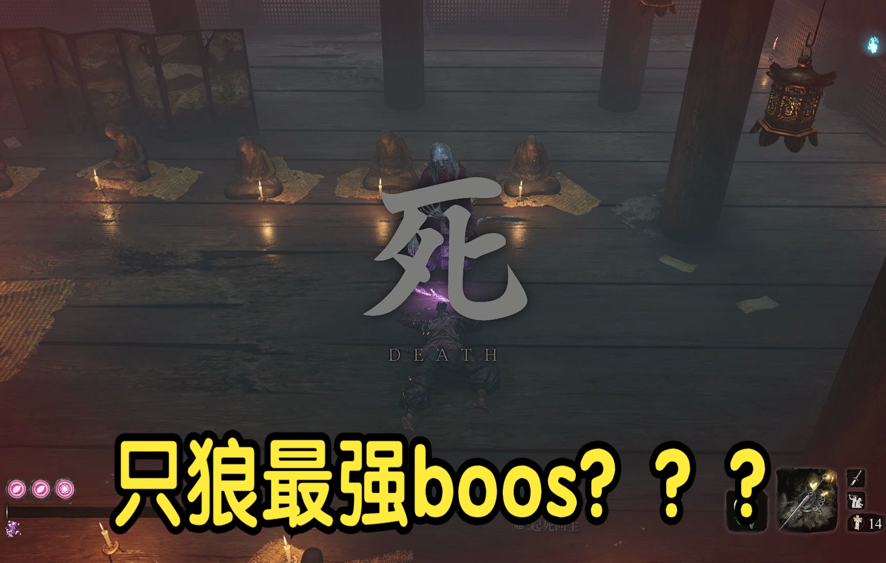 只狼最强boos雾隐贵人?贵人啊,不要怪我卑鄙哔哩哔哩bilibili