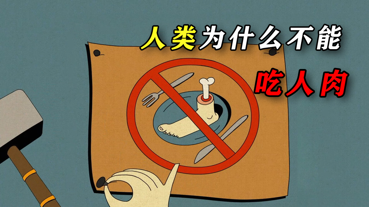 人为什么不吃同类?50年代食人族爆发瘟疫,比吃蝙蝠更恐怖