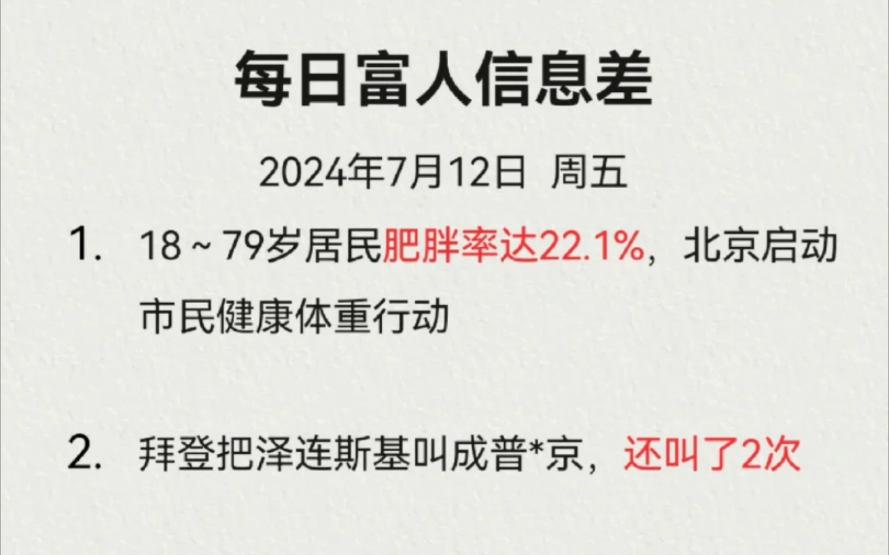 今日信息差 2024 年 7 月 12 日哔哩哔哩bilibili