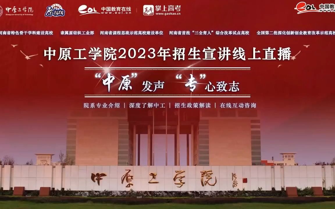 30、计算机学院 知识改变命运,软件改变生活——中原工学院计算机学院计算机科学与技术专业招生宣传 杜献峰哔哩哔哩bilibili