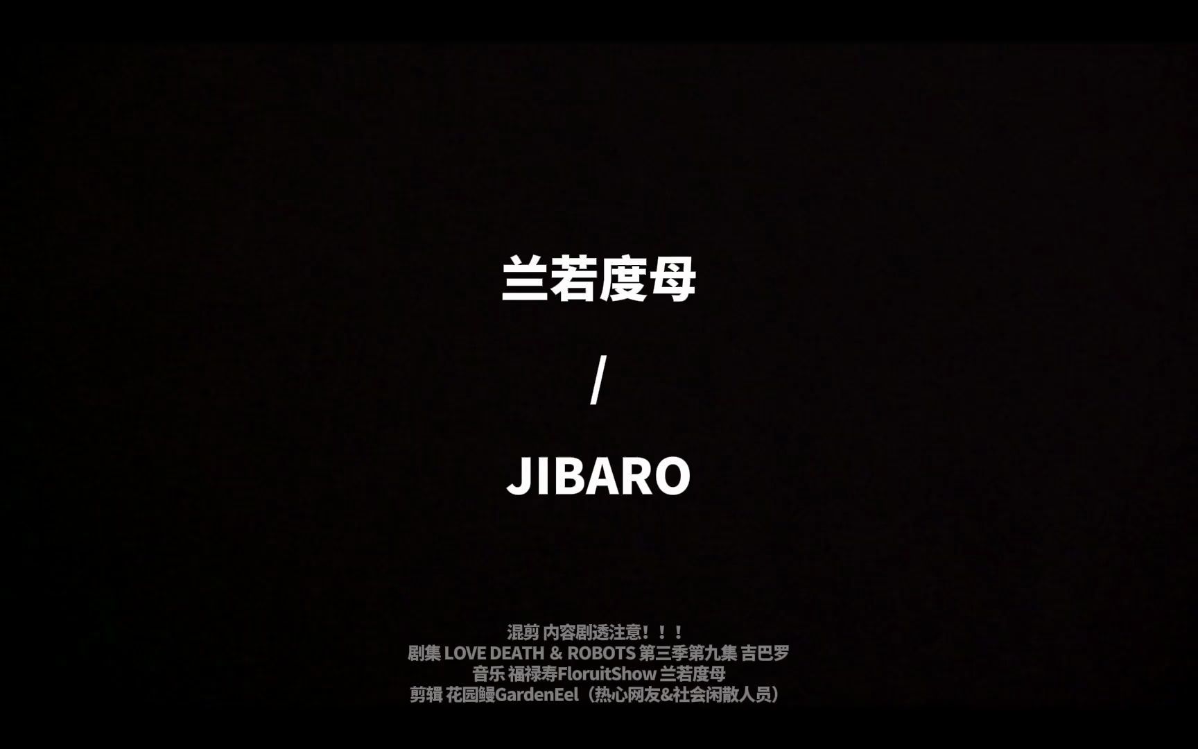 [图]兰若度母 ✖️ JIBARO