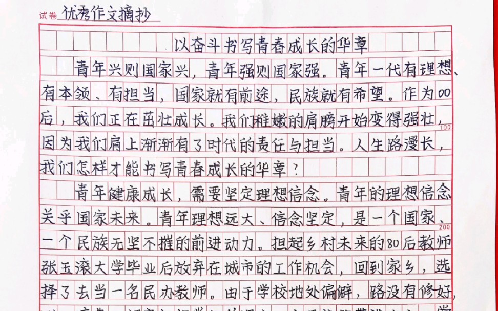 [图]这篇作文好绝《以奋斗书写青春成长的华章》