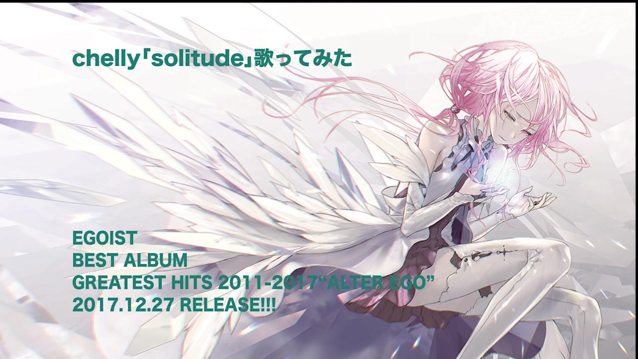 【chelly】solitude【试唱第3弾】