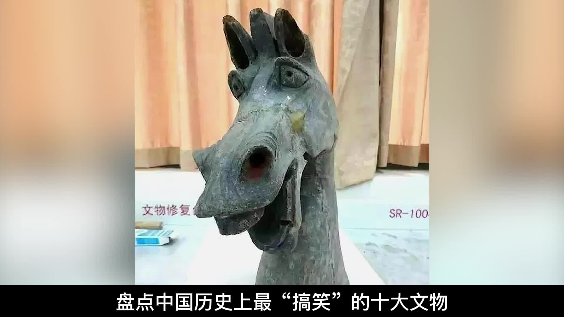 盘点 古人设计的奇葩文物,各种奇葩应有尽有,每个都是表情包