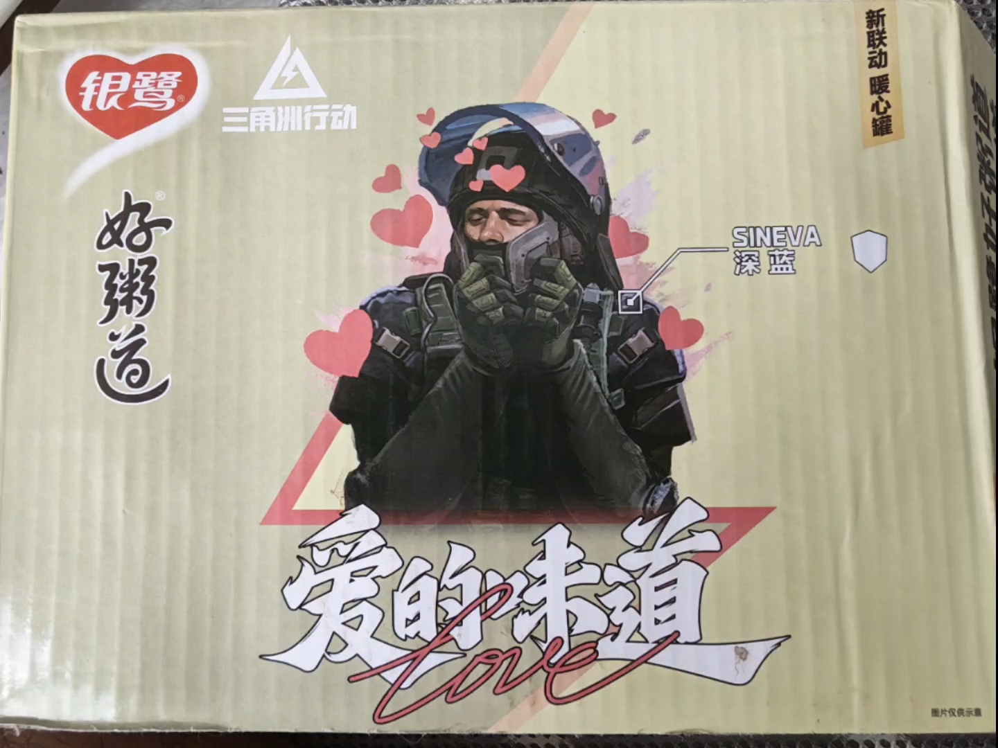 八宝粥行动