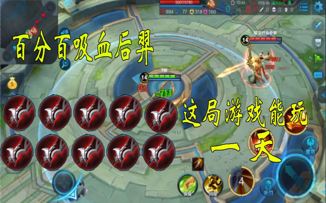 王者荣耀两个后羿出了12把泣血之刃这局游戏我能玩一天