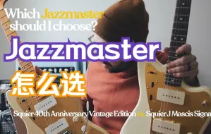 Download Video: 【卖时光】 Squier 40周年Jazzmaster vs Squier J Mascis签名款Jazzmaster