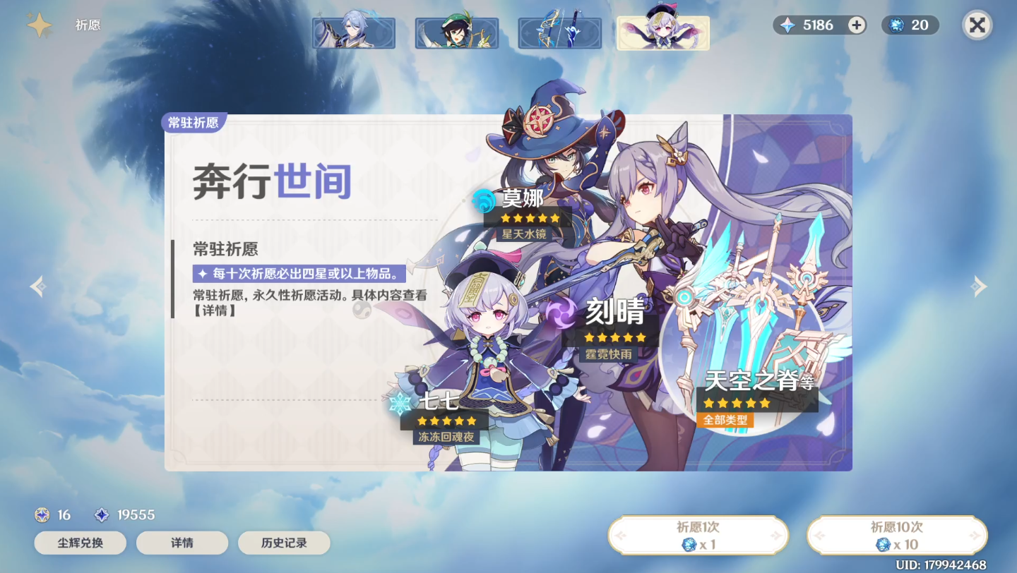 原神抽卡捞捞常驻池