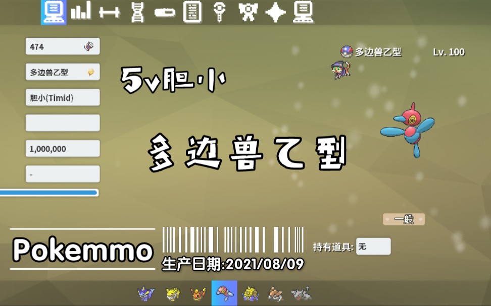 【宠物记录】POKEMMO多边兽乙型POKEMMO