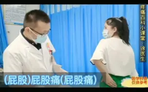 Télécharger la video: 屁股痛·腰痛腰骶部疼痛