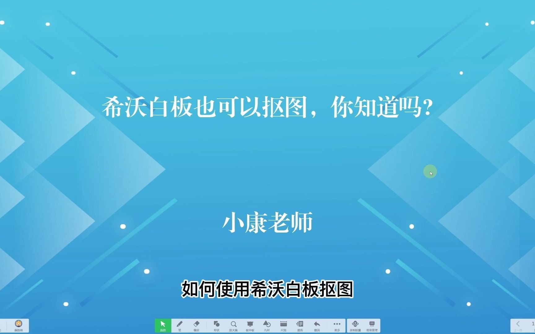 希沃白板5还可以抠图,你知道吗?希沃白板5三步抠图哔哩哔哩bilibili