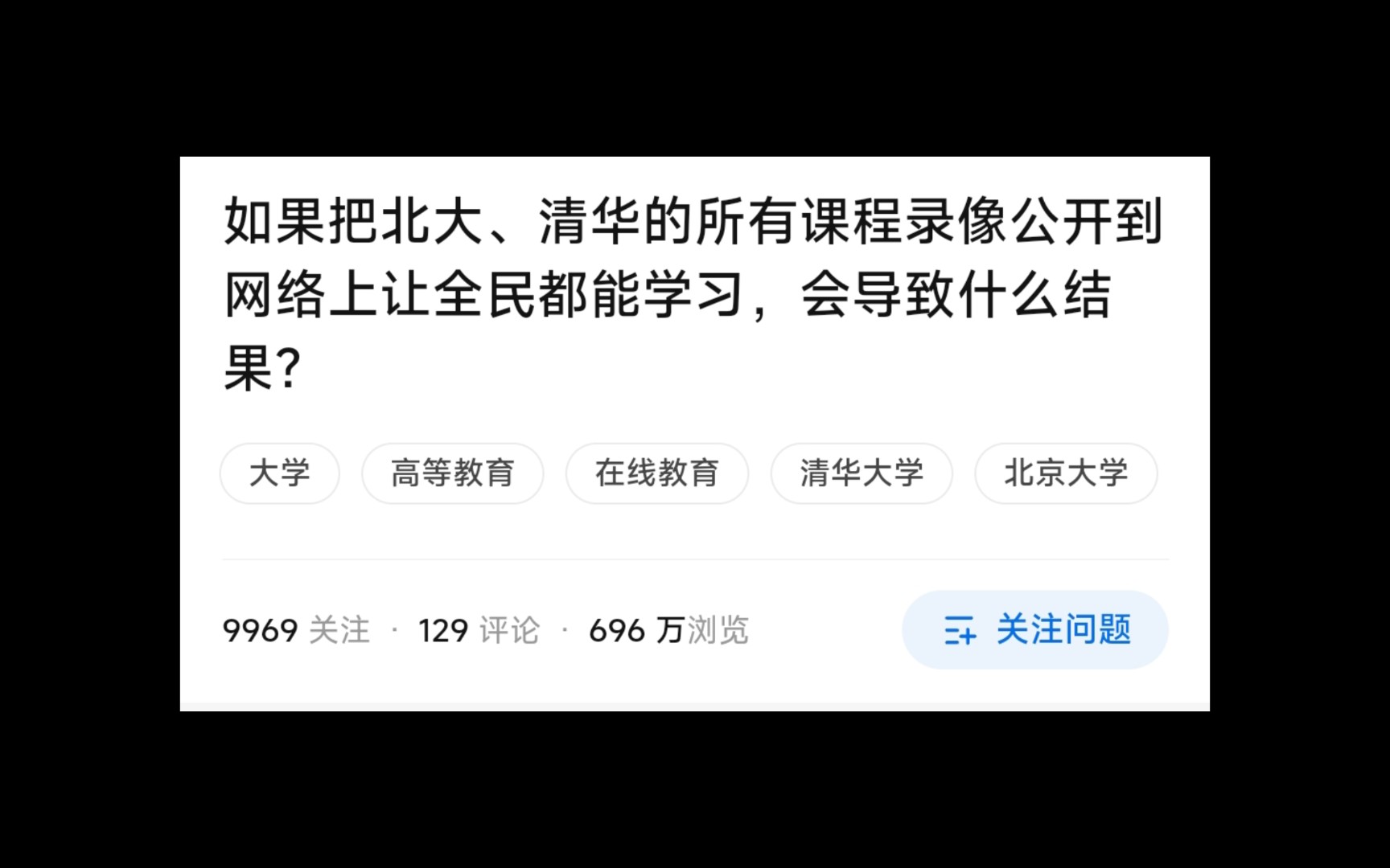 今日话题:如果把北大清华所有课程录像公开到网络上,让全民都能学习,会导致什么结果?哔哩哔哩bilibili