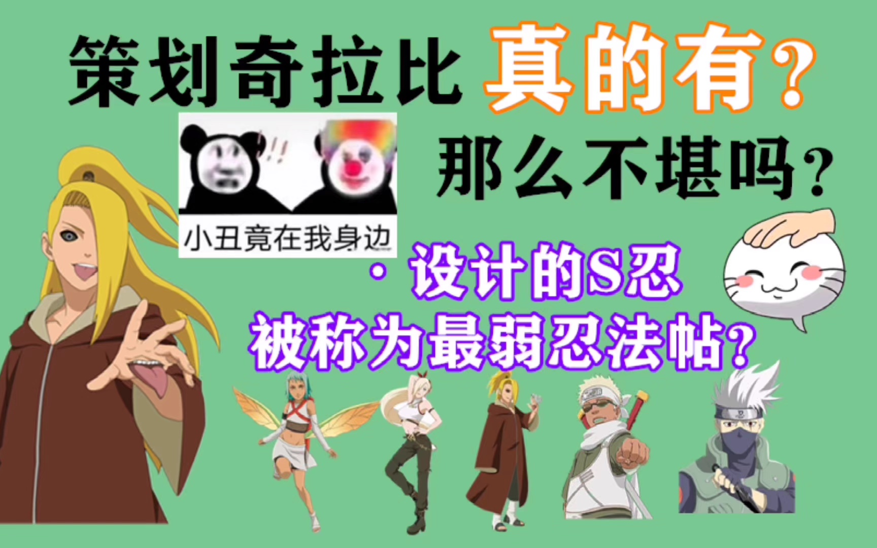 揭秘策划奇拉比,他真的有那么不堪吗?哔哩哔哩bilibili